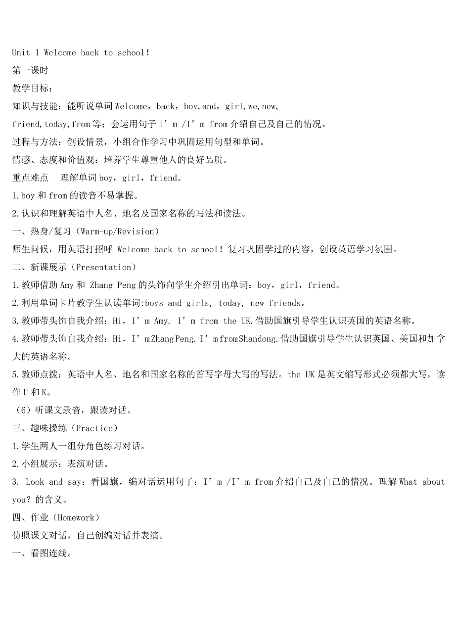 三年级下册英语教案人教PEP年秋_第1页