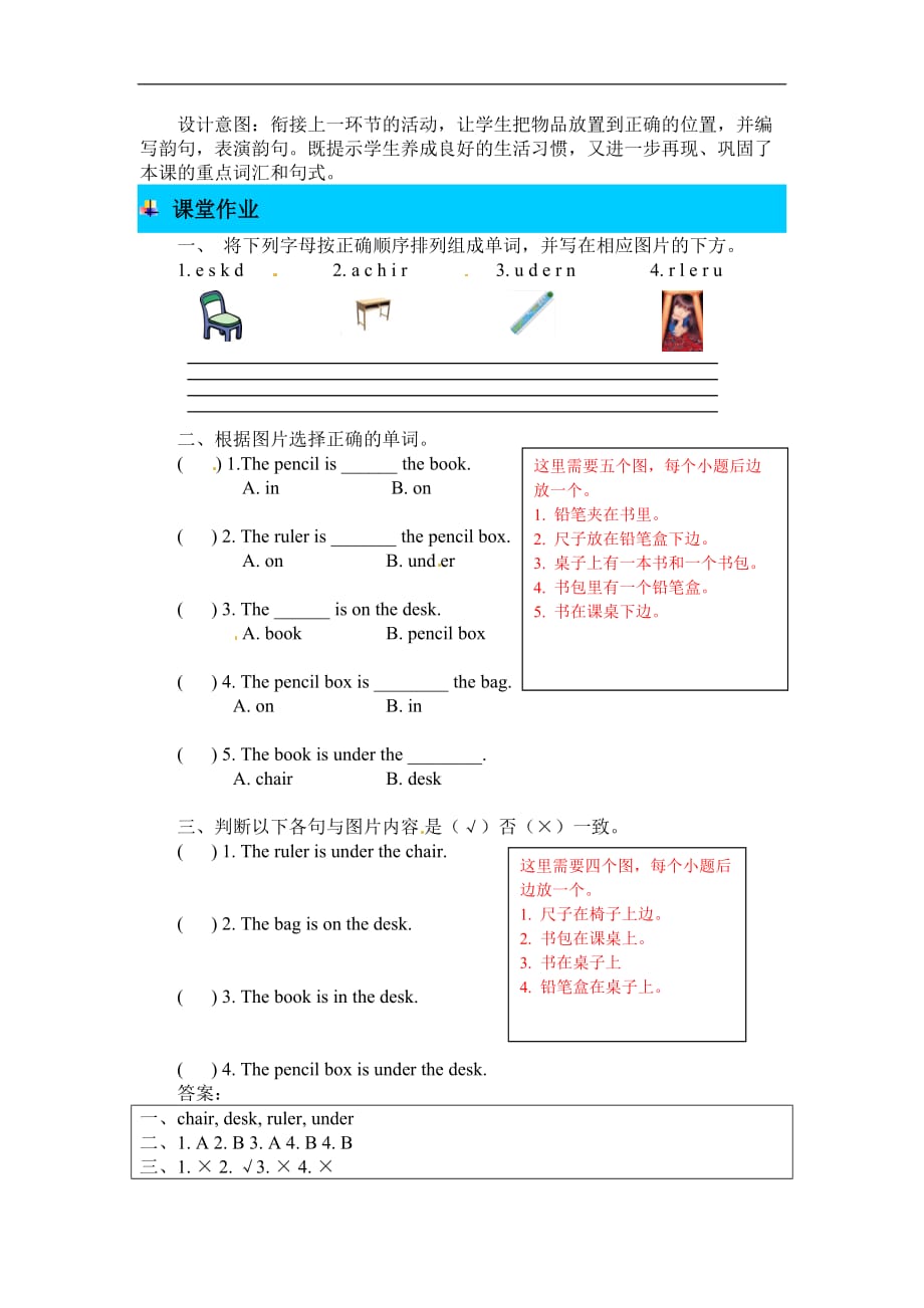 三年级下册英语教案Unit Four Where is my car？2人教PEP_第4页