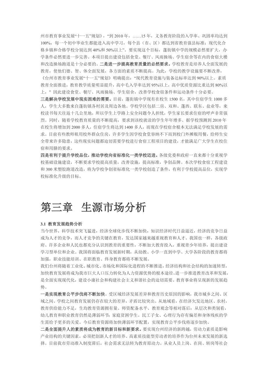 2019年蓬街镇中学扩建工程可行性研究报告_第5页