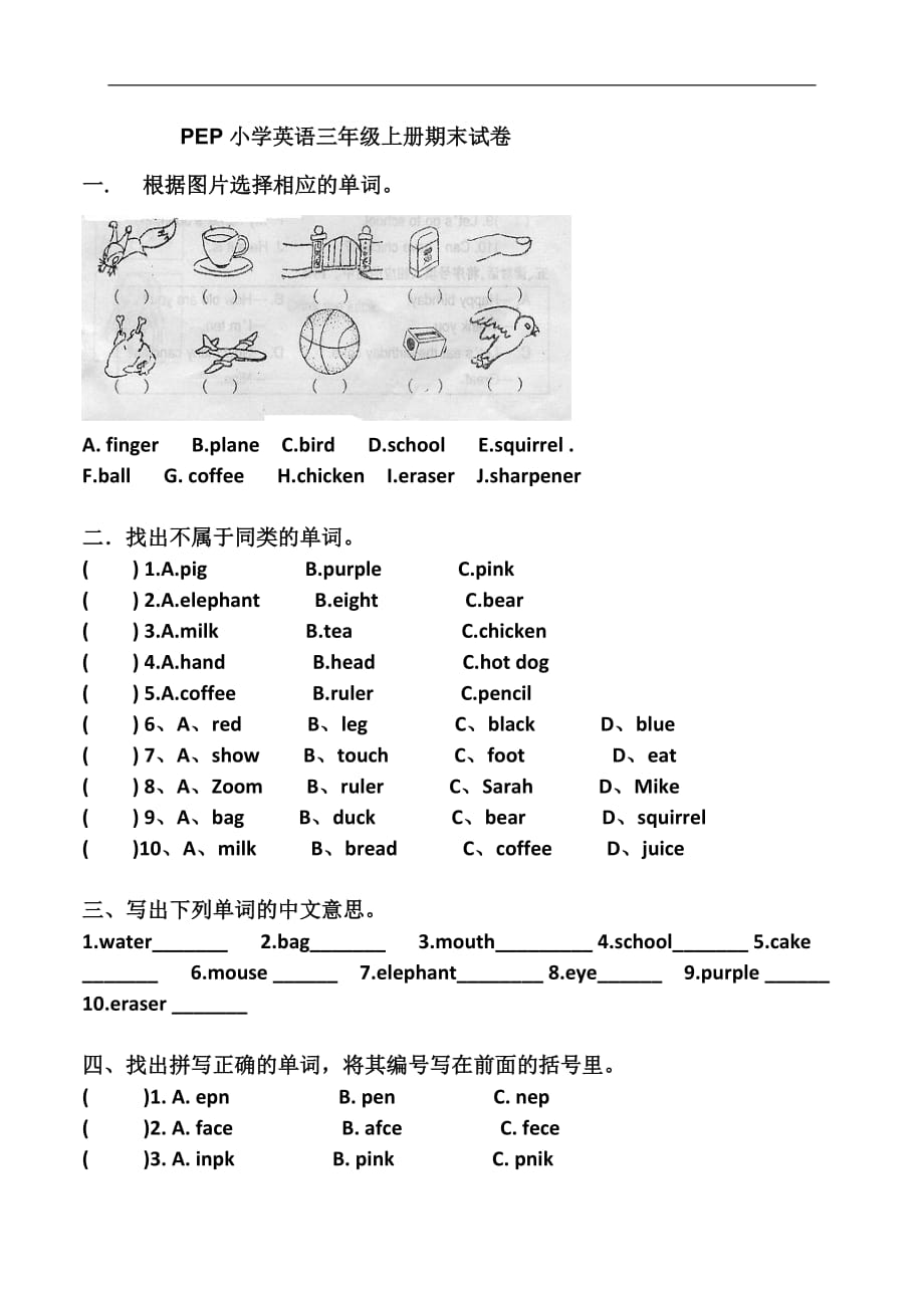 三年级上英语期末试卷全能练考人教PEP_第1页