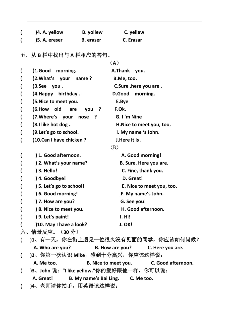 三年级上英语期末试卷全能练考人教PEP_第2页