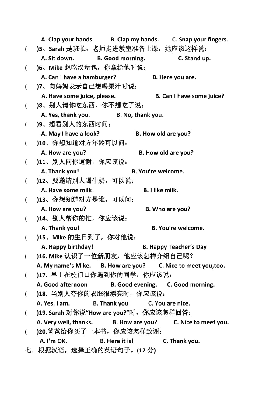 三年级上英语期末试卷全能练考人教PEP_第3页