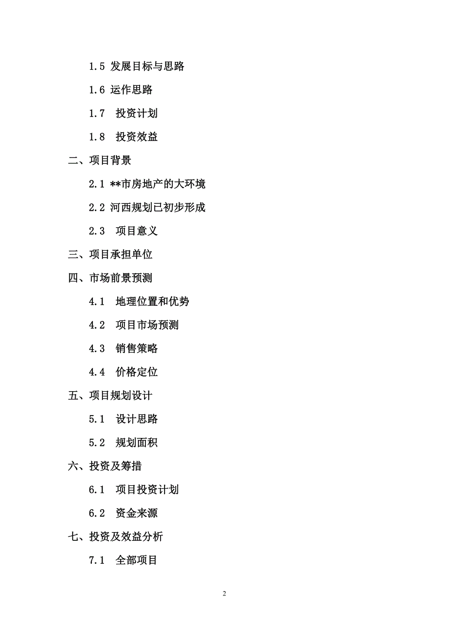 2019年某项目可行性研究报告_第2页