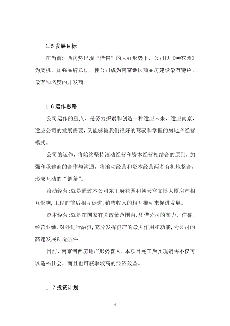 2019年某项目可行性研究报告_第4页