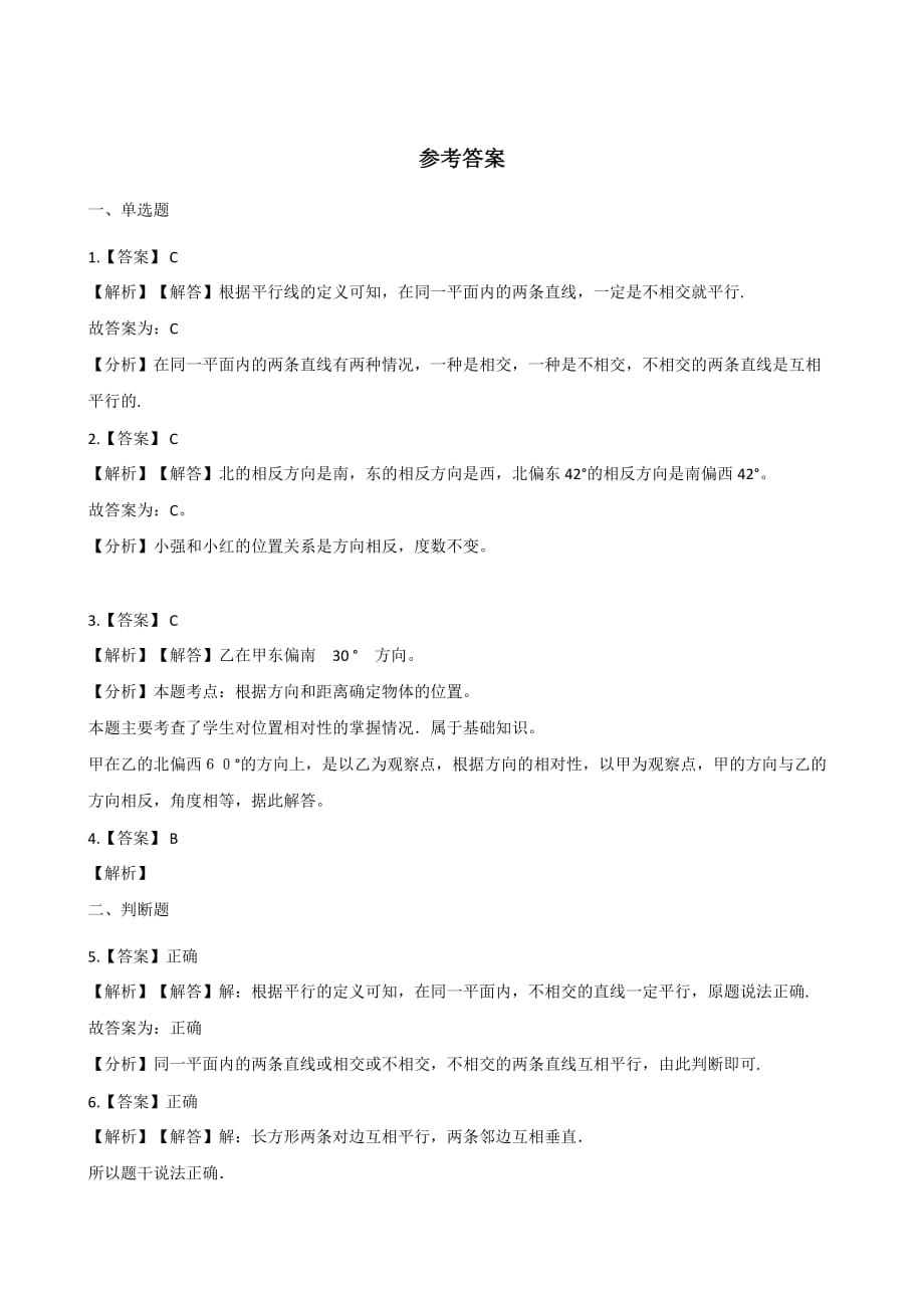 四年级上册数学单元测试-7.垂线和平行线 冀教版（2019秋）（含答案）_第4页