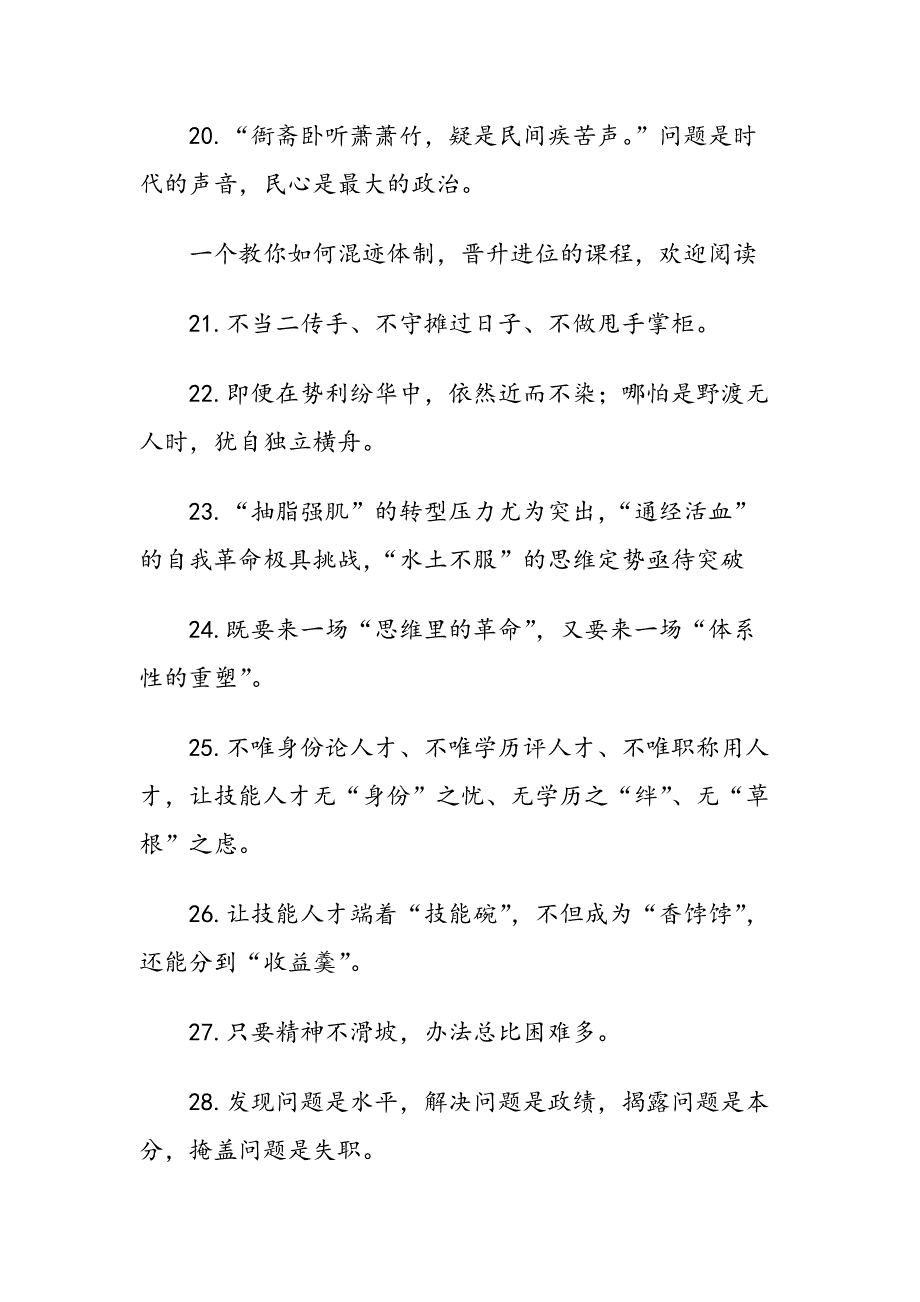 写材料必备亮点金句100条汇编_第3页