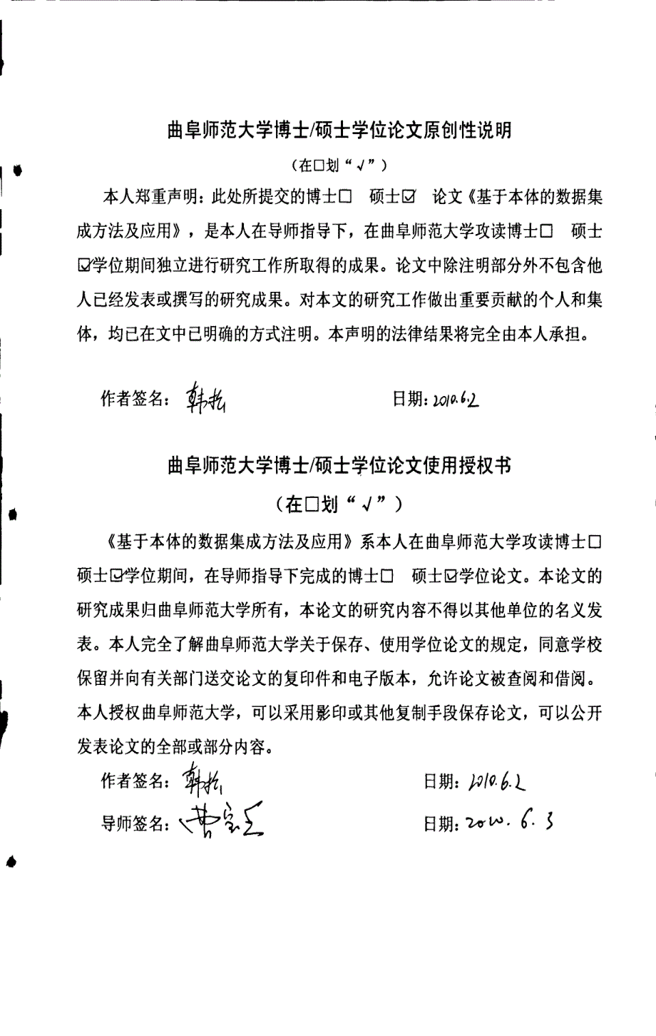 基于本体的数据集成方法及应用_第1页