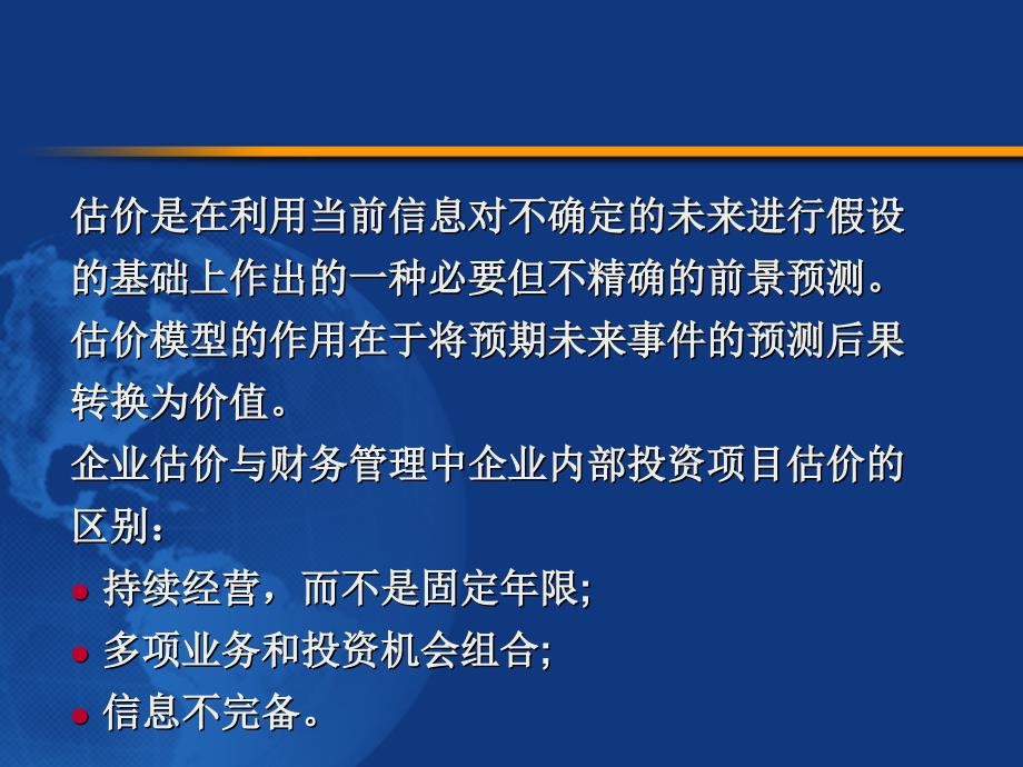 2019年IPO估价及其技术问题培训课件_第3页