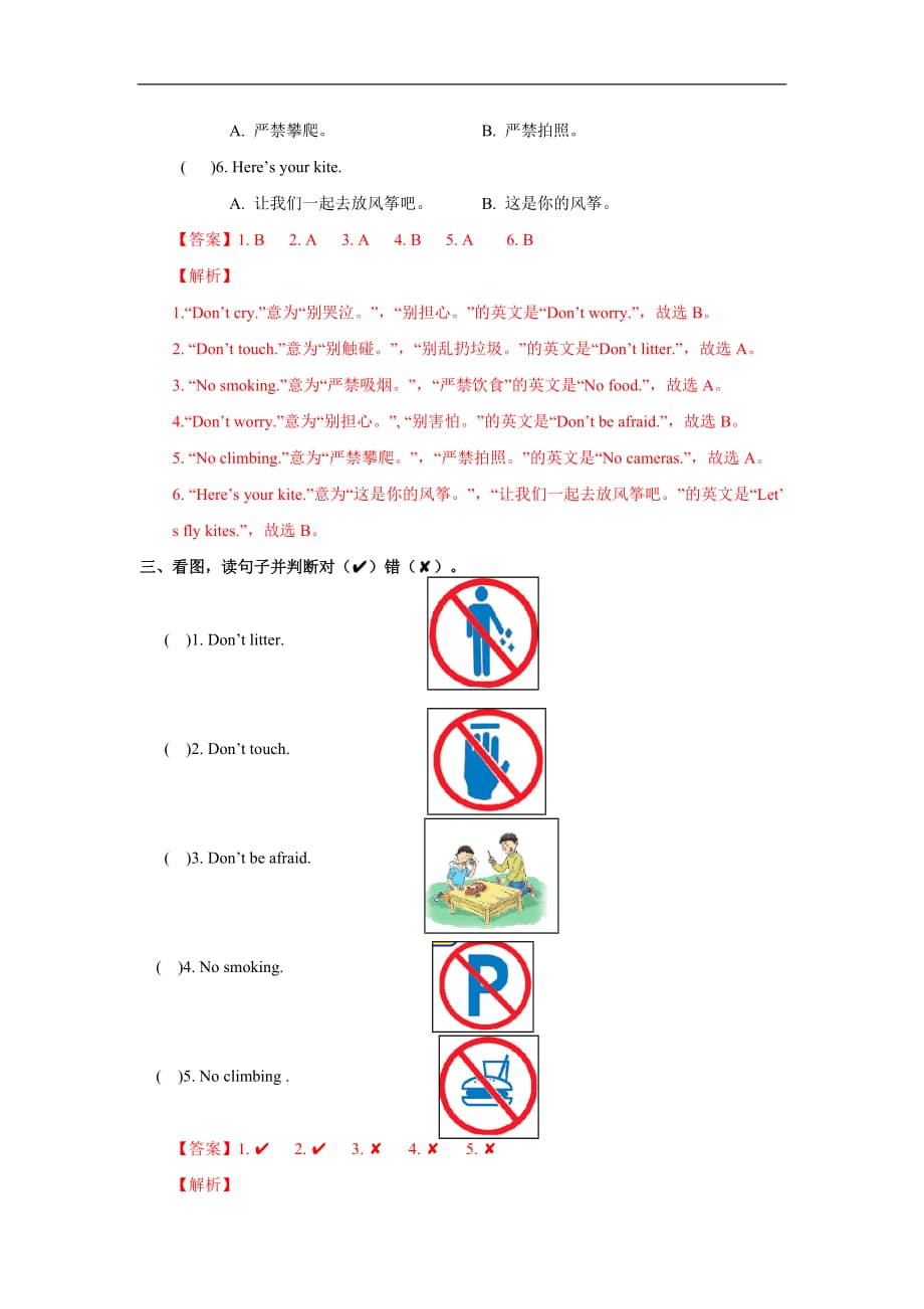 Unit 1 Lesson 3 Have Fun练习及解析北师大版 三起四年级英语上册_第2页