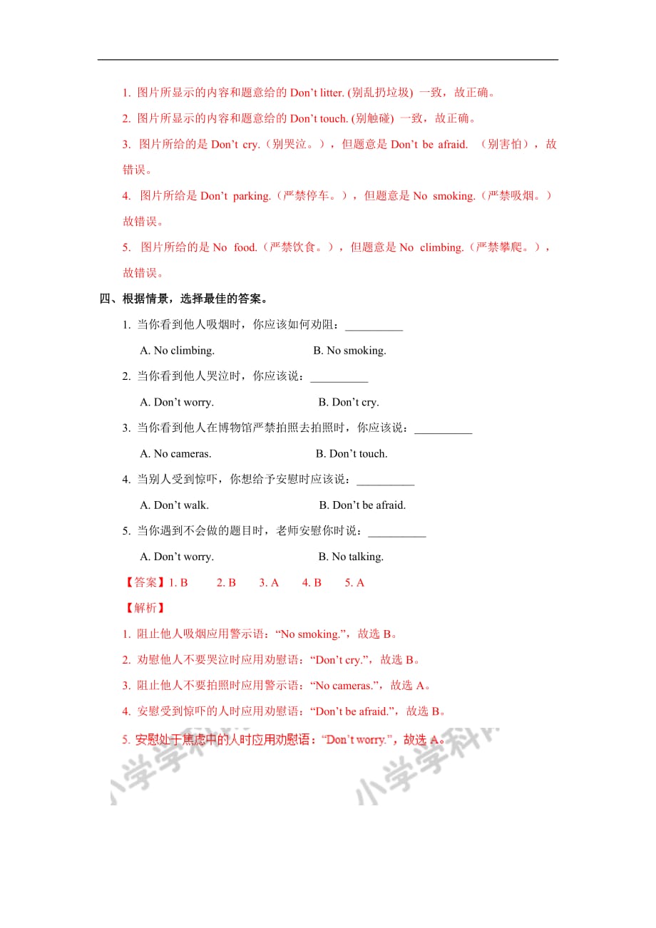 Unit 1 Lesson 3 Have Fun练习及解析北师大版 三起四年级英语上册_第3页