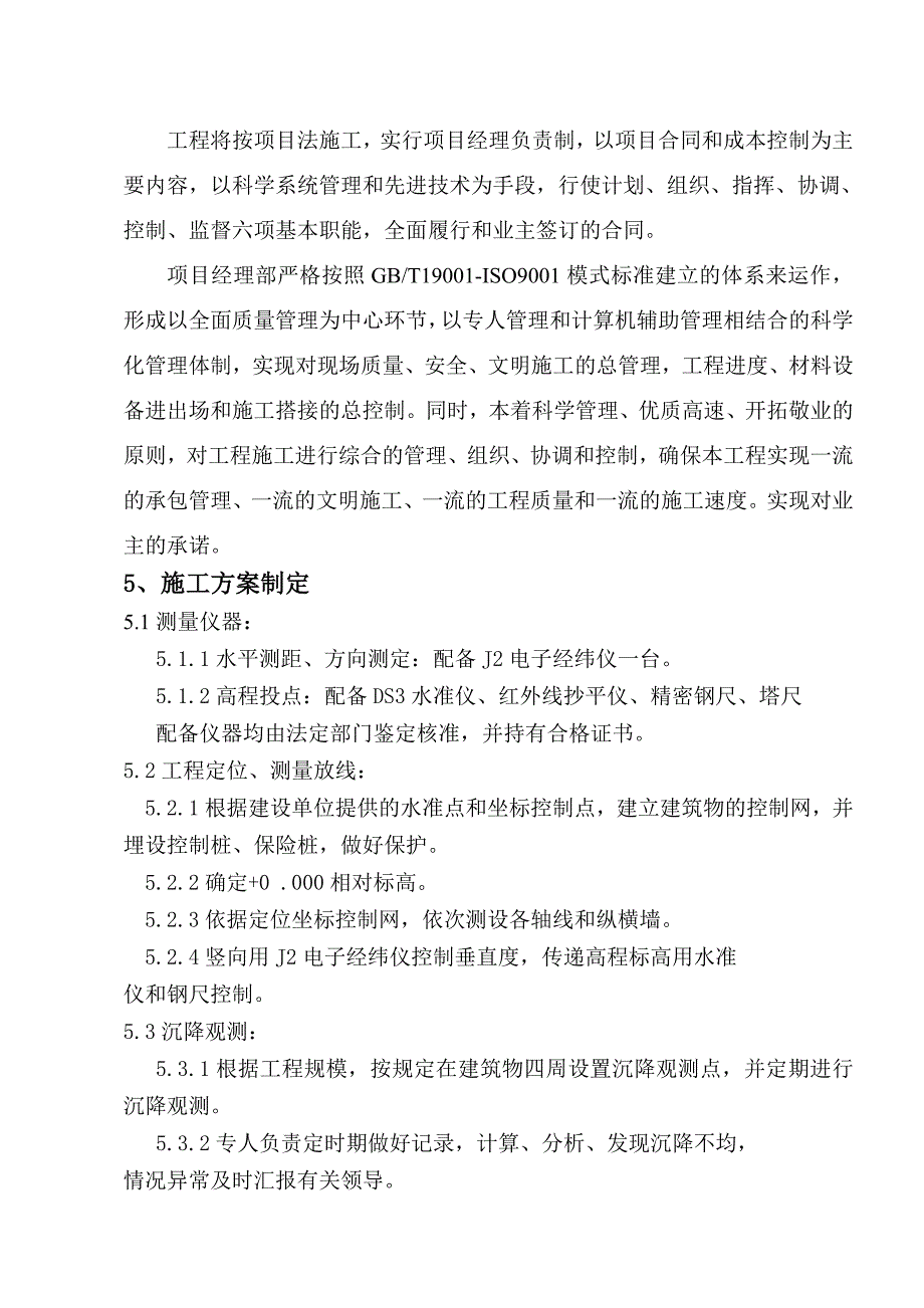 恒信伯爵公馆施工组织设计_第4页