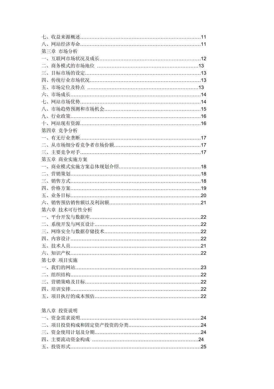 2019年网站商业计划书(样例)_第2页