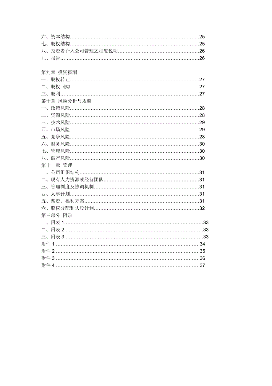 2019年网站商业计划书(样例)_第3页