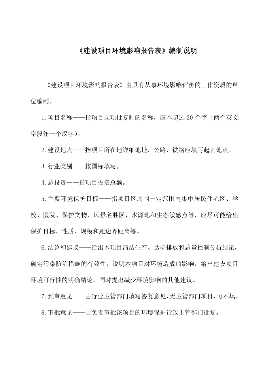 山东昶旭汽车配件有限公司设备扩建项目环境影响报告表_第3页