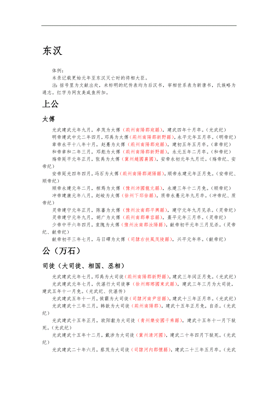 3.汉朝历史探秘 东汉将相大臣录_第1页