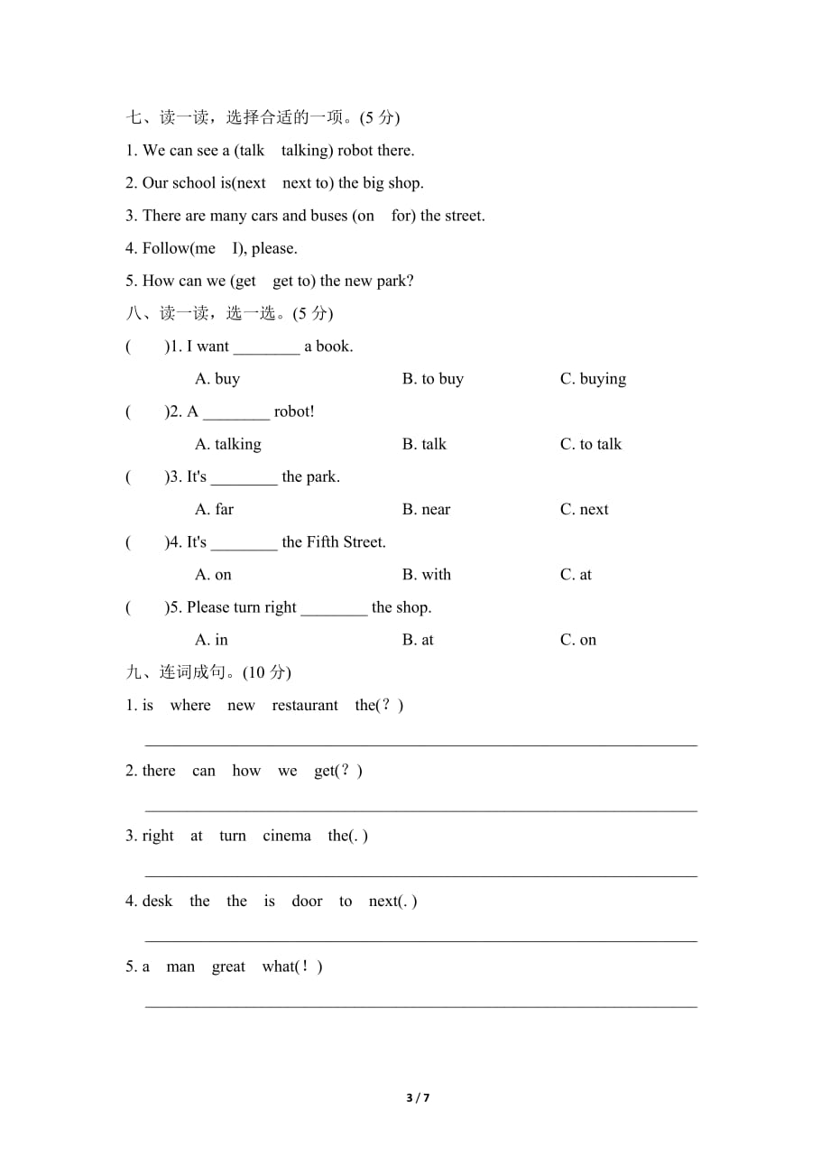 人教PEP版小学英语 六年级上册 Unit 1单元知识梳理卷_第3页