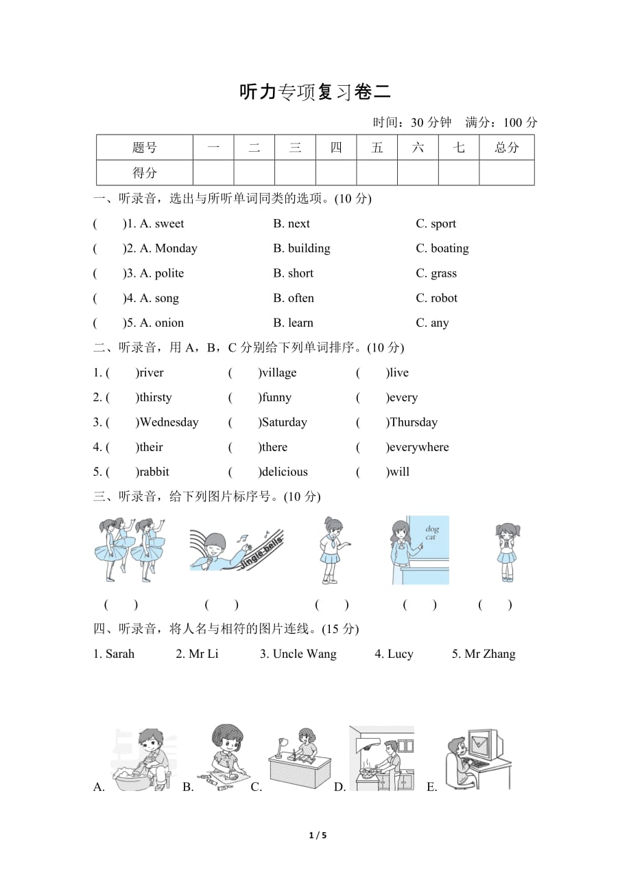 人教PEP版小学英语 五年级上册 期末复习 2听力专项复习卷二_第1页