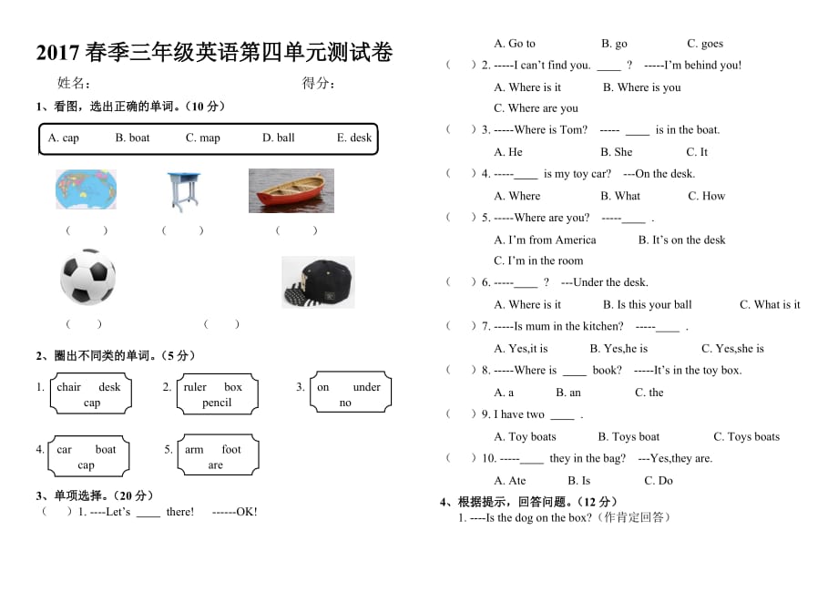 三年级下册英语单元试题Unit 4 Where is my car人教PEP_第1页