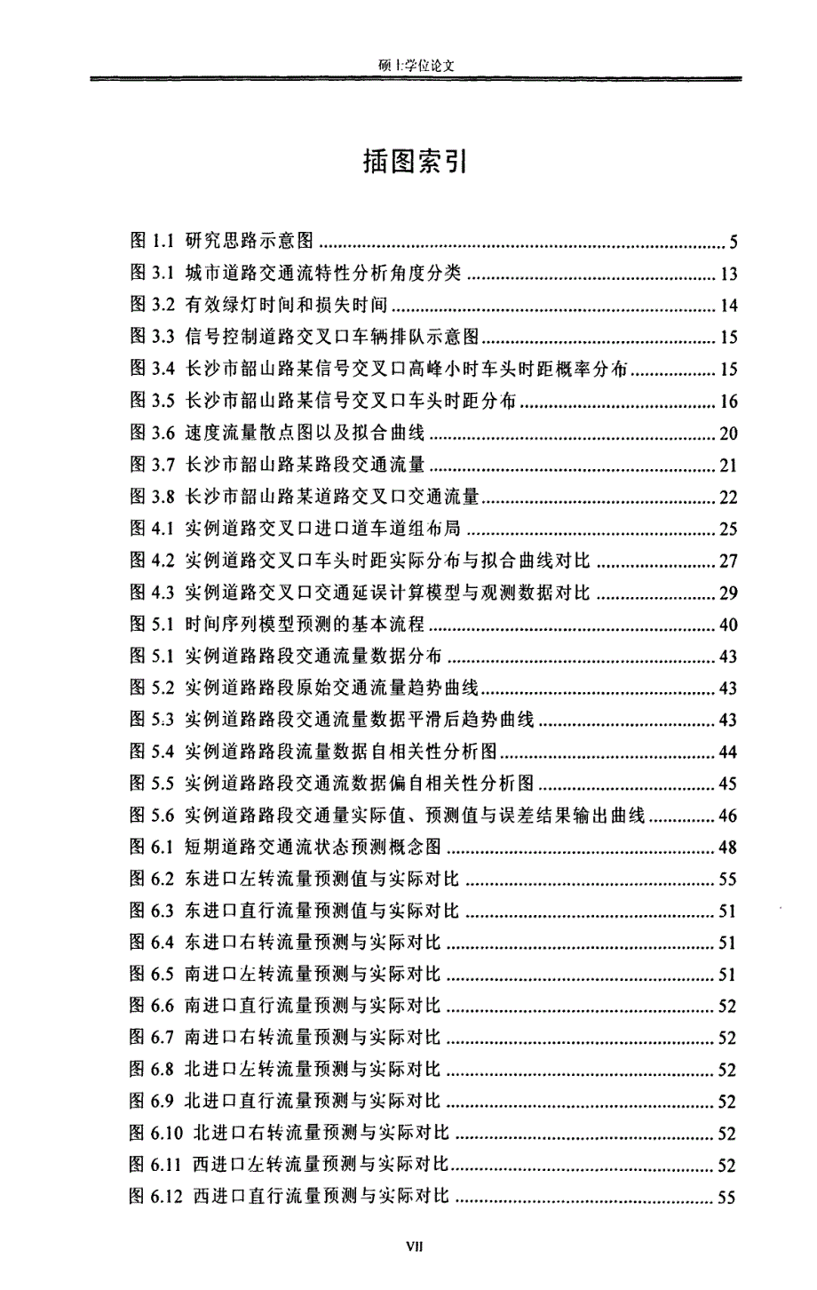 城市道路行程时间预测研究_第4页