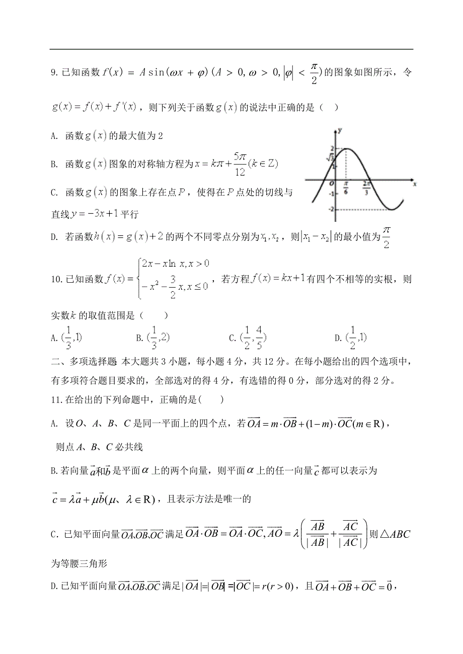 山东省宁阳一中2020届高三数学上学期期中模拟考试试题_第2页