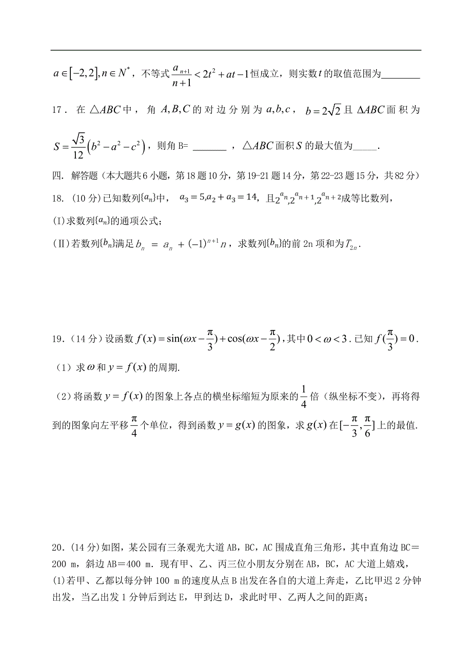 山东省宁阳一中2020届高三数学上学期期中模拟考试试题_第4页