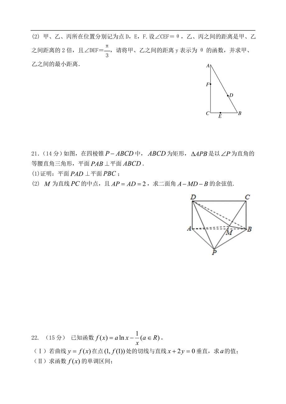 山东省宁阳一中2020届高三数学上学期期中模拟考试试题_第5页