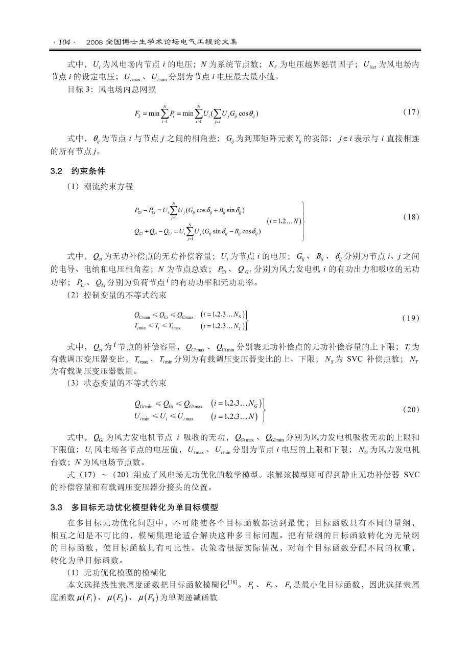 基于改进遗传算法的风电场多目标无功优化_第5页