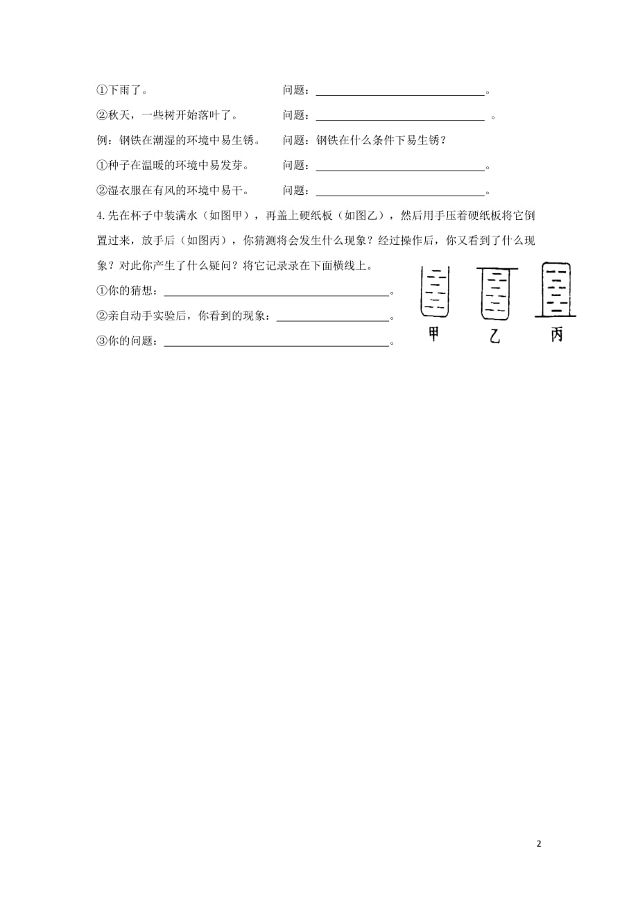 七年级科学上册走近科学1《探索奇妙的自然界》习题1（无答案）（新版）华东师大版_第2页