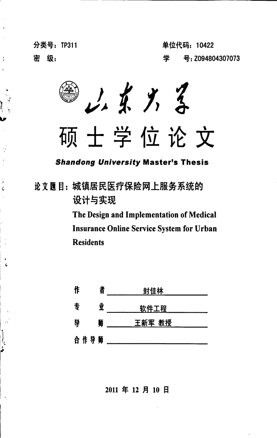 城镇居民医疗保险网上服务系统的设计与实现_第1页