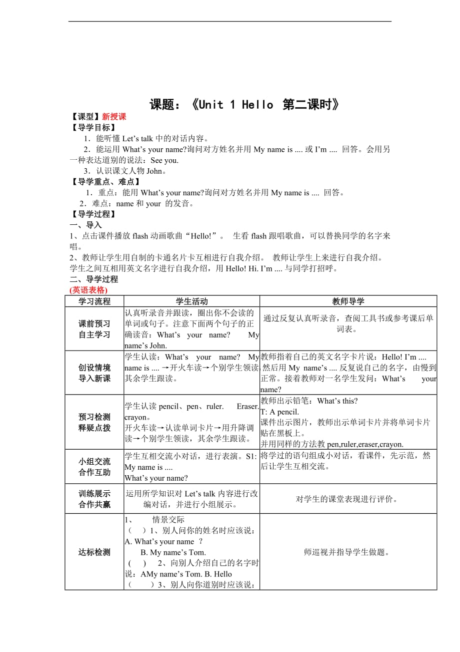 三年级上册英语教案Unit 1 单元教案人教PEP_第2页