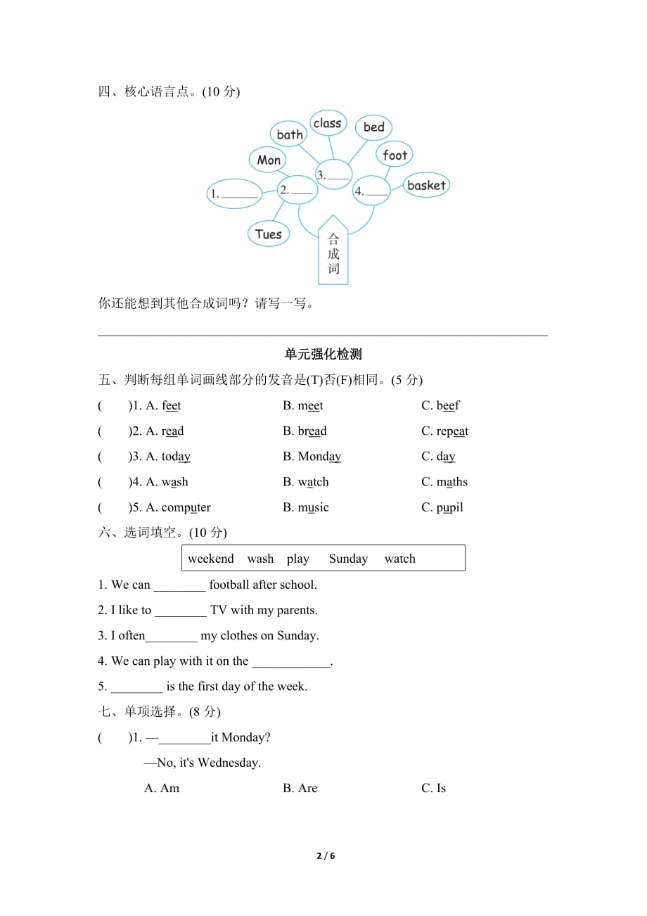 人教PEP版小学英语 五年级上册 Unit 2单元知识梳理卷_第2页