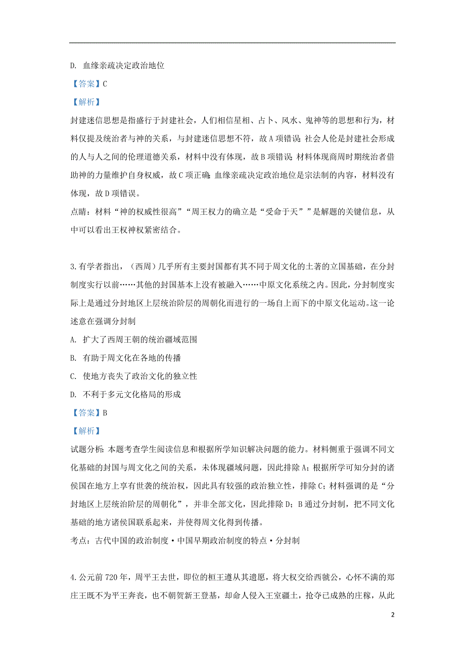 内蒙古2018_2019学年高一历史上学期期中试题（含解析）_第2页