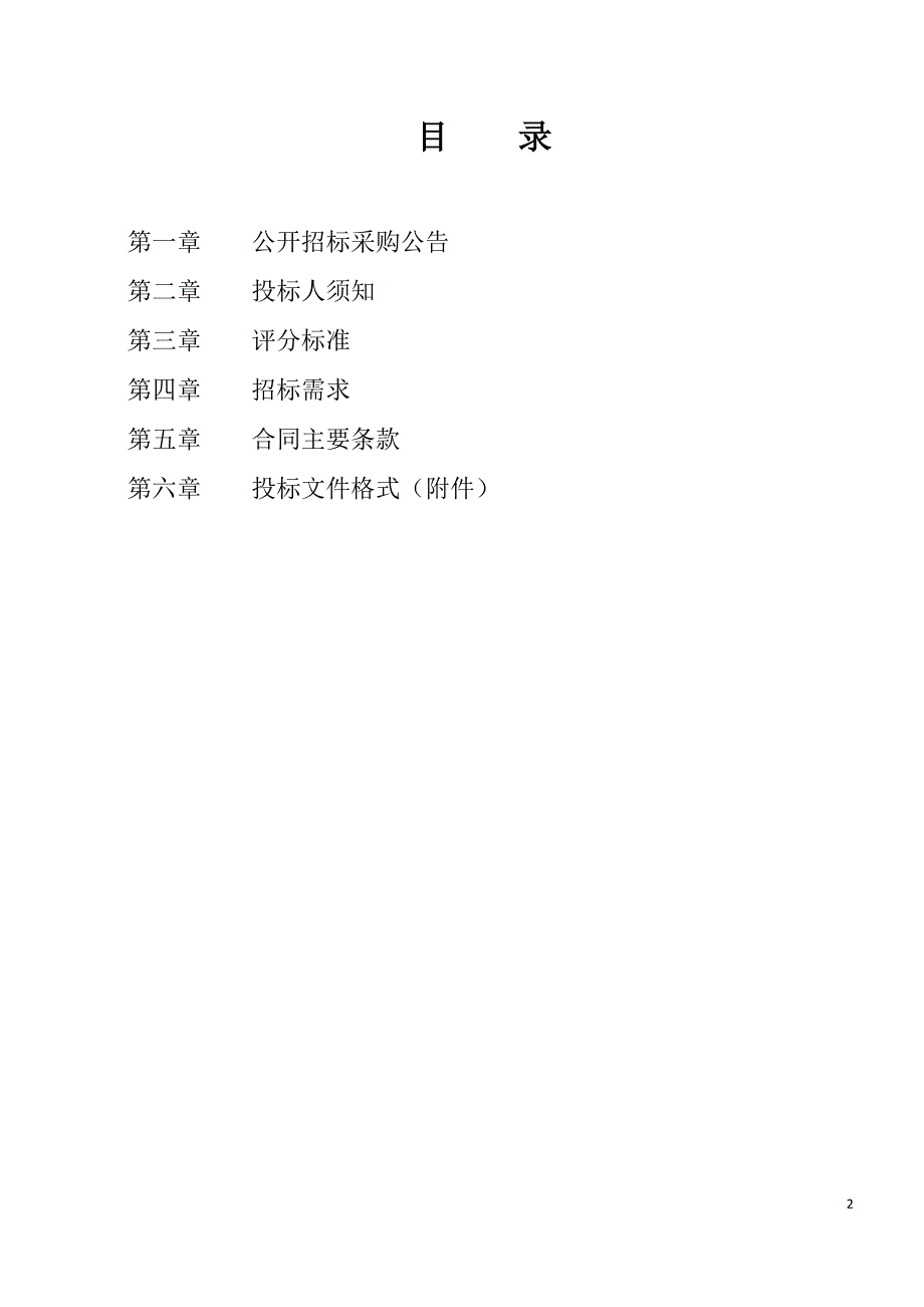 临床技能中心智能化管理考试信息化管理系统项目招标文件_第2页