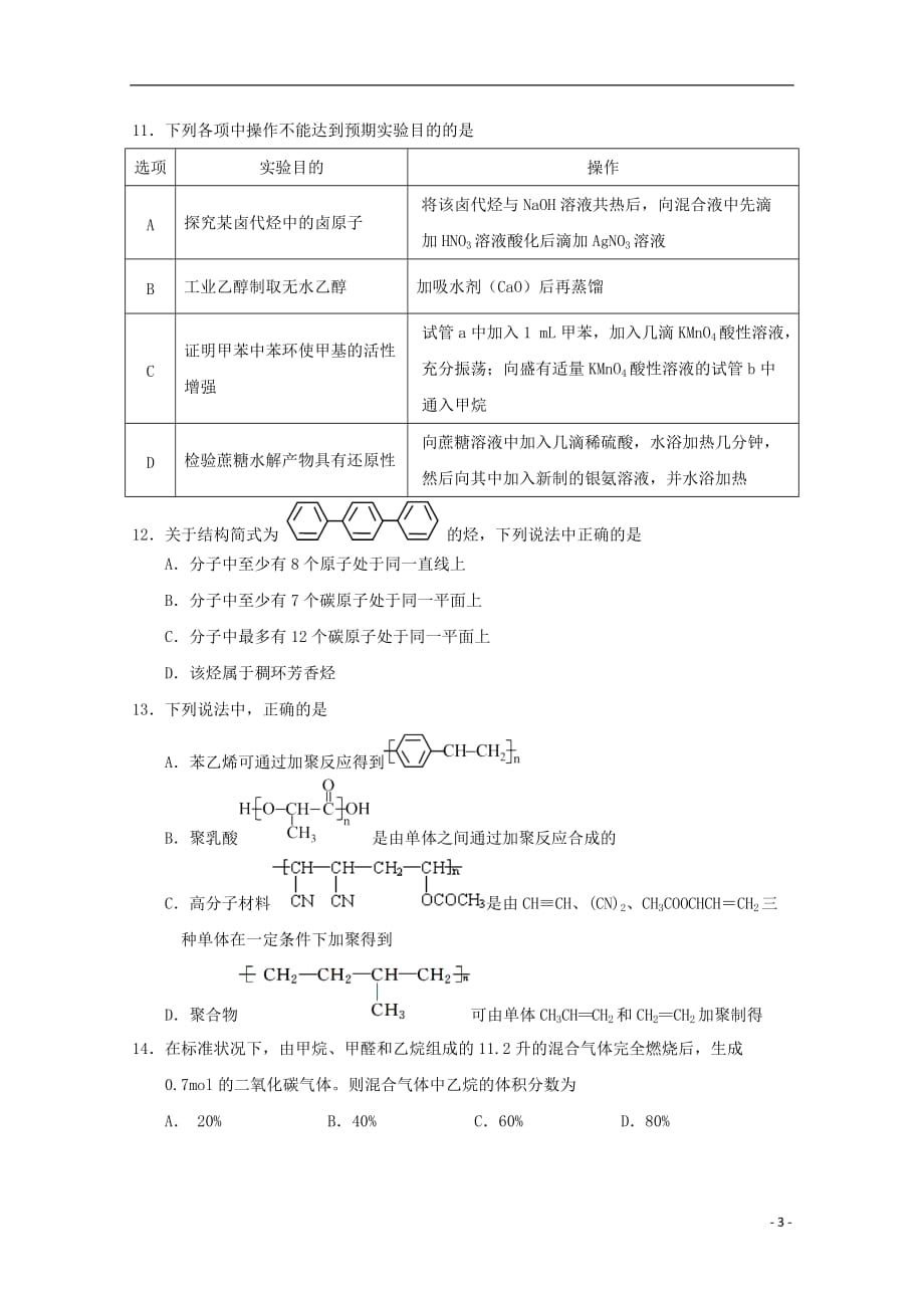 广西2019_2020学年高二化学9月月考试题201909290168_第3页