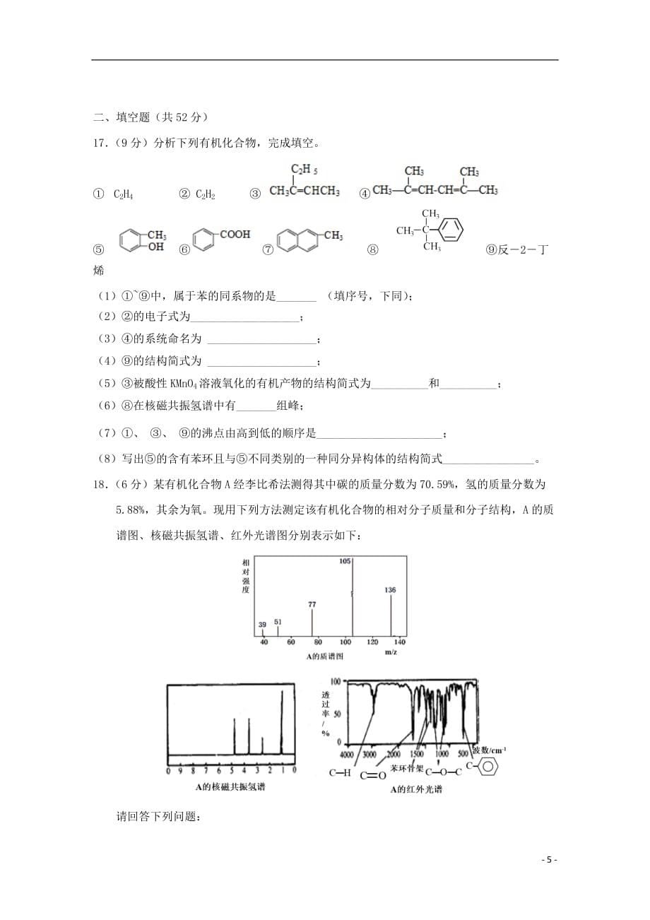 广西2019_2020学年高二化学9月月考试题201909290168_第5页