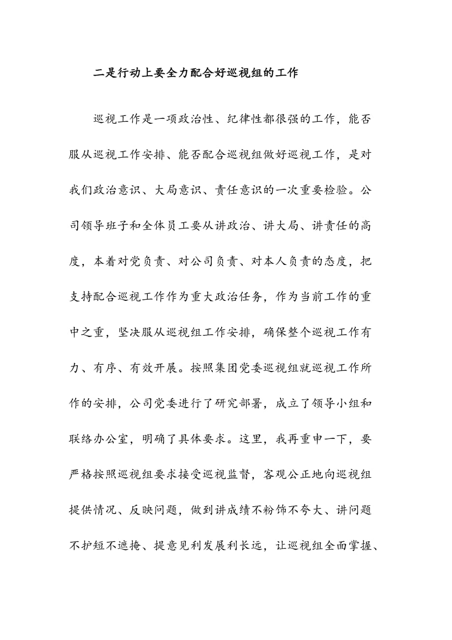 在集团党委巡视组巡视工作动员会上的发言_第3页