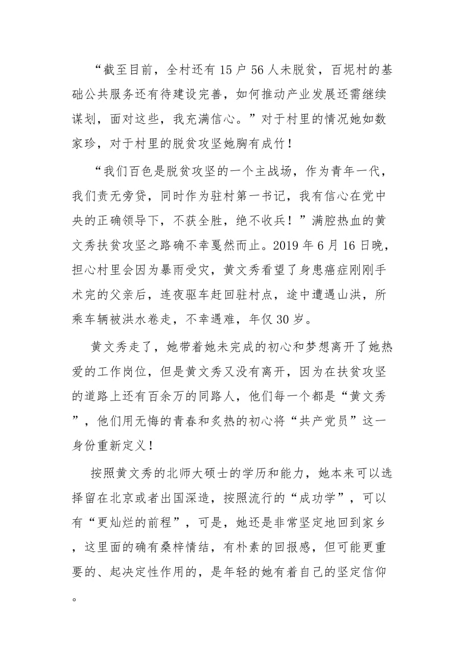 学习黄文秀事迹有感四篇_第2页