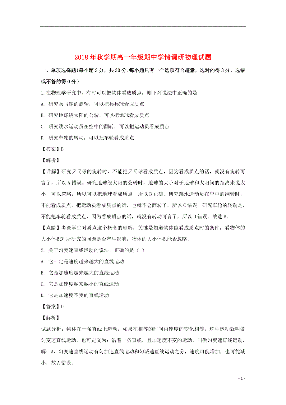 江苏省阜宁中学2018_2019学年高一物理上学期期中试题（含解析）_第1页