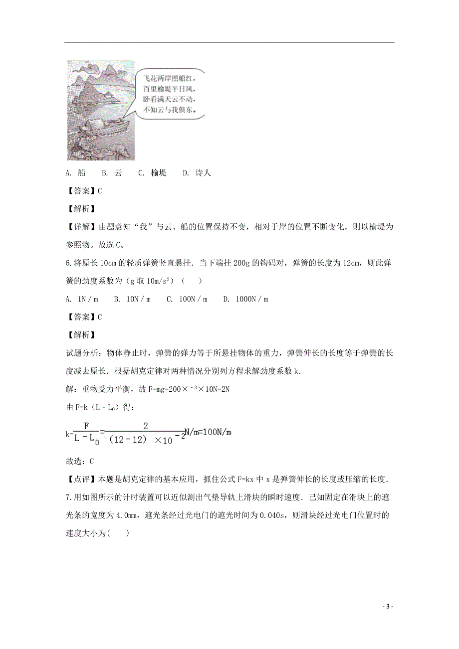 江苏省阜宁中学2018_2019学年高一物理上学期期中试题（含解析）_第3页