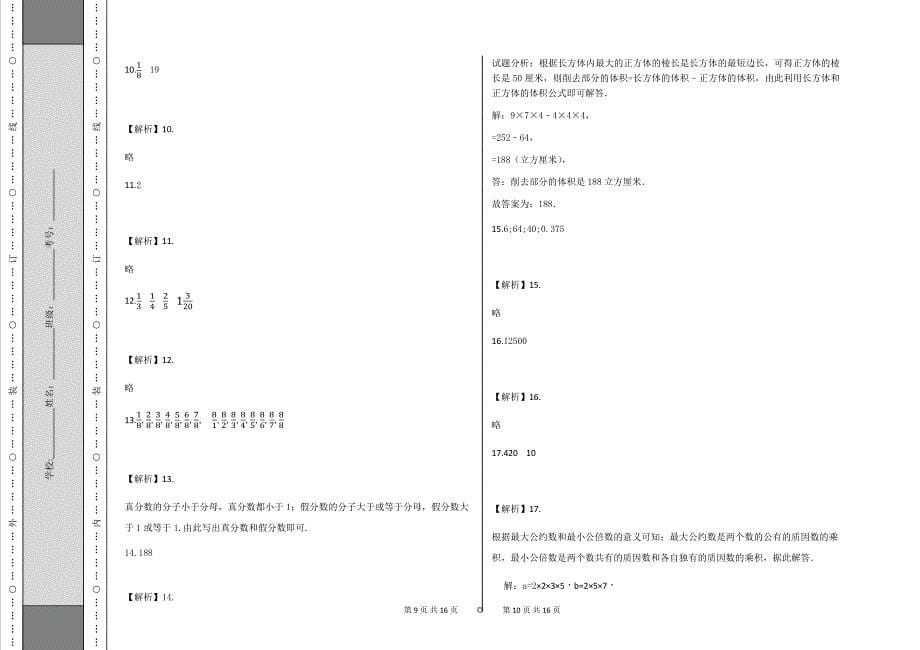 人教新课标五年级下册数学期末试卷及答案_第5页