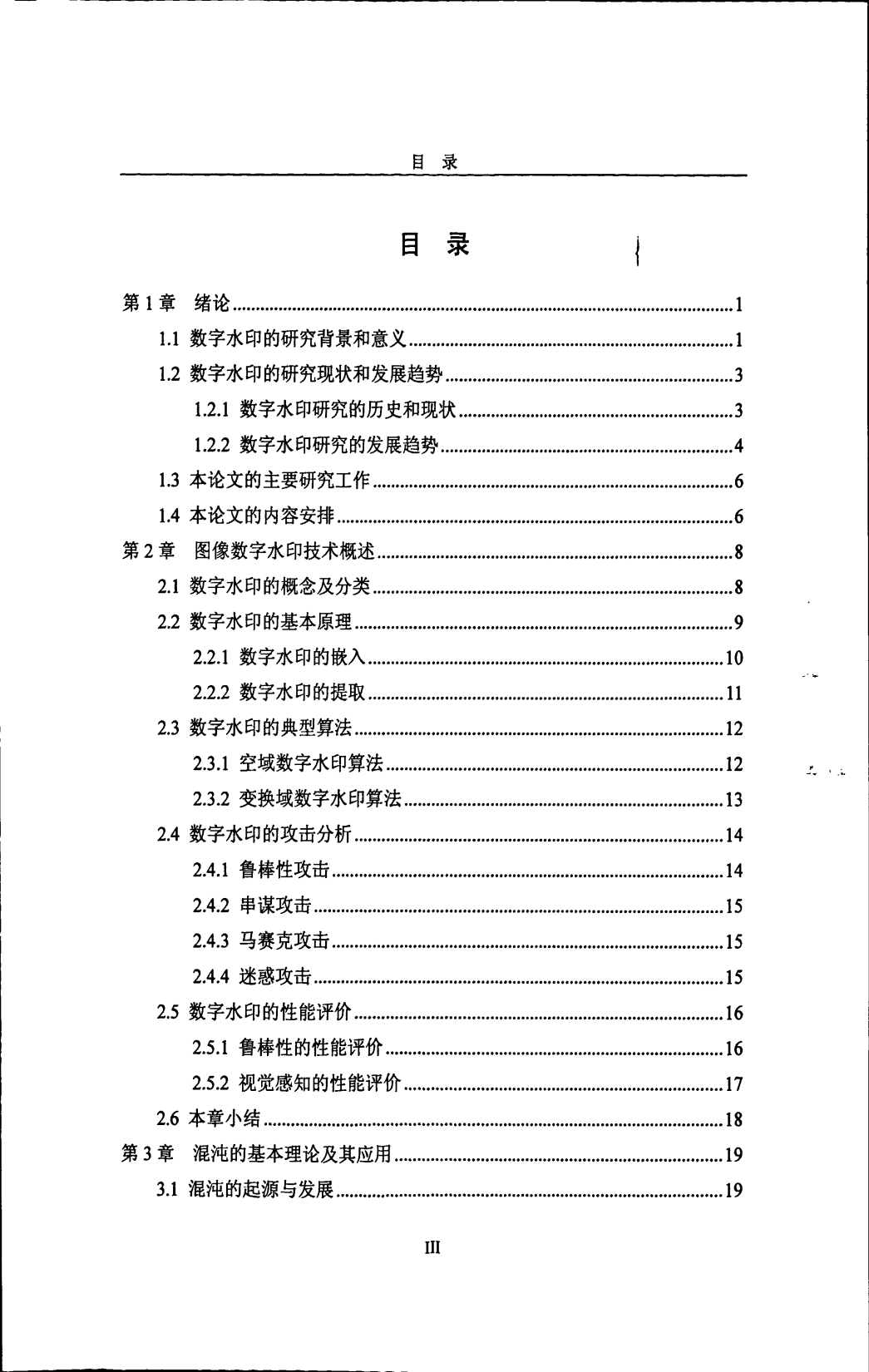 基于沙米尔和奇异值分解的小波域数字图像水印算法研究_第5页