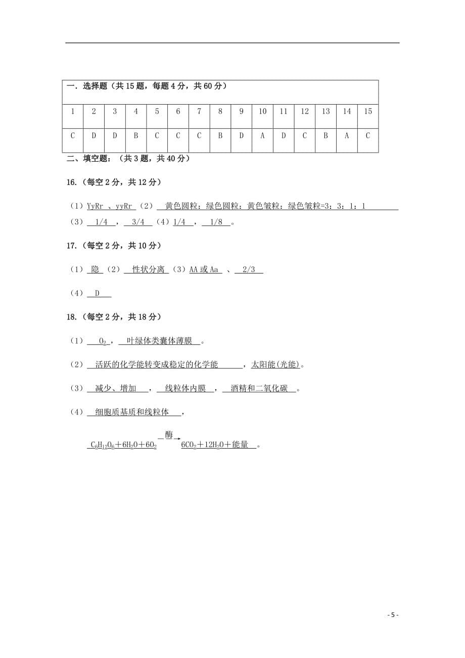 山西省晋中市和诚高中2018_2019学年高一生物3月月考试题201906140174_第5页