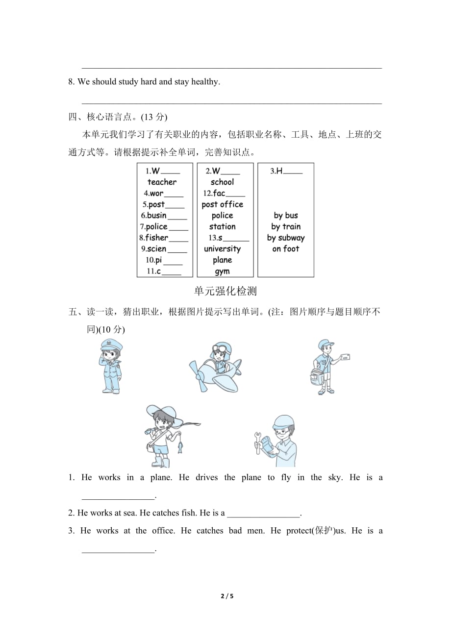 人教PEP版小学英语 六年级上册 Unit 5单元知识梳理卷_第2页