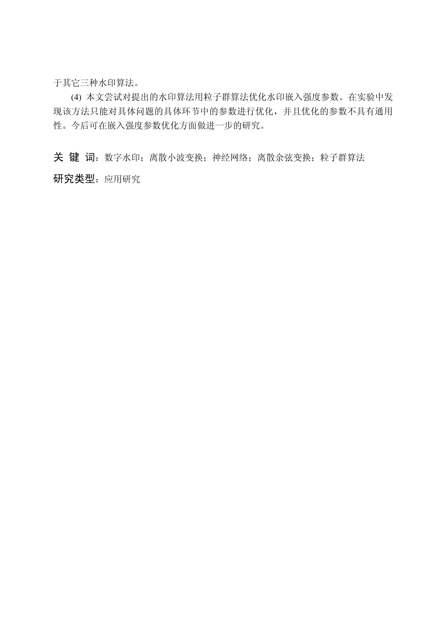 基于小波分析和神经网络的图像数字水印技术研究_第3页