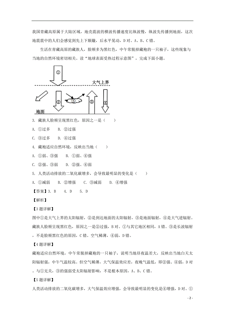 江西省赣县三中2018_2019学年高一地理12月月考试题（含解析）_第2页