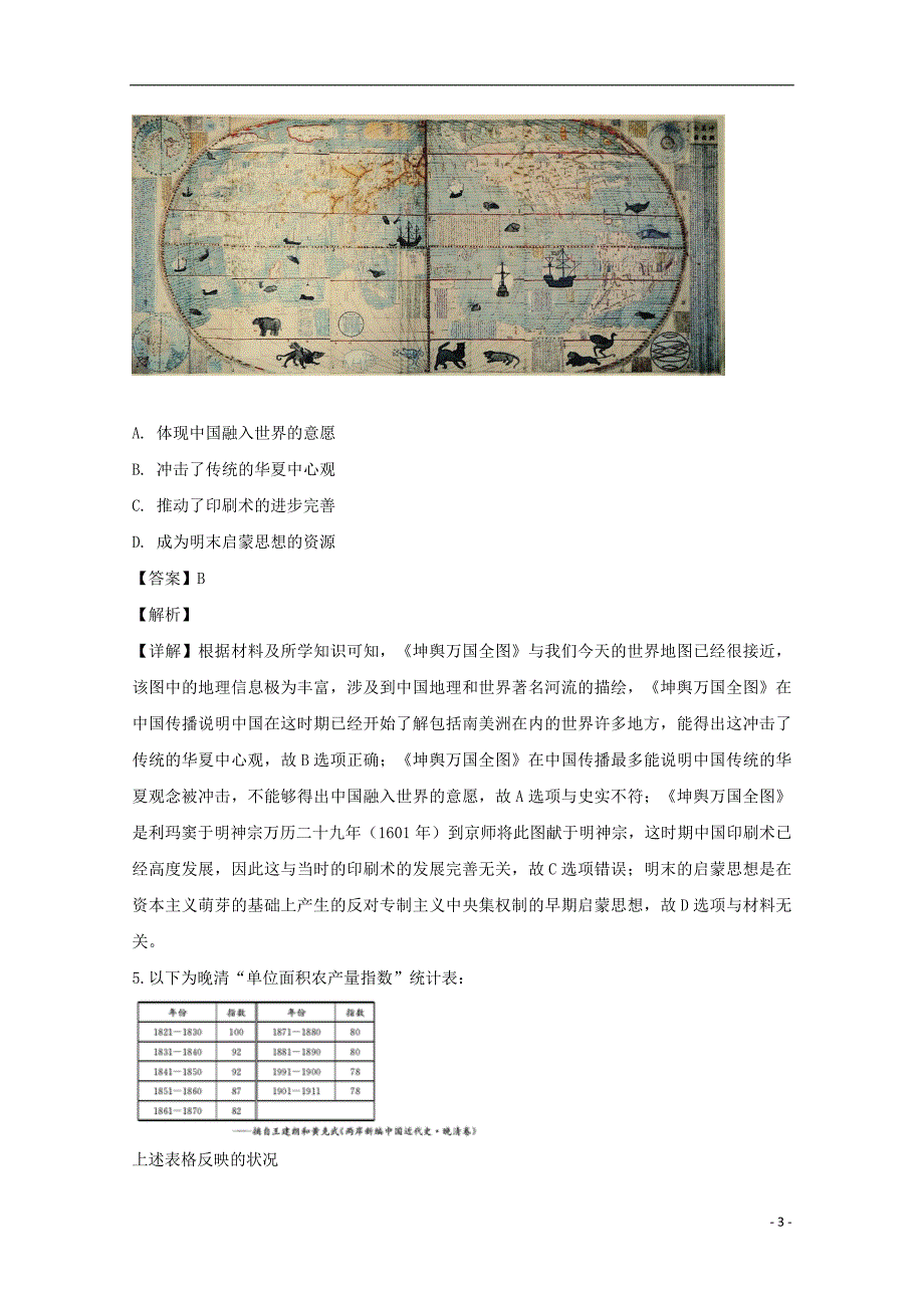 广东省2019年高考历史模拟试题（一）（含解析）_第3页