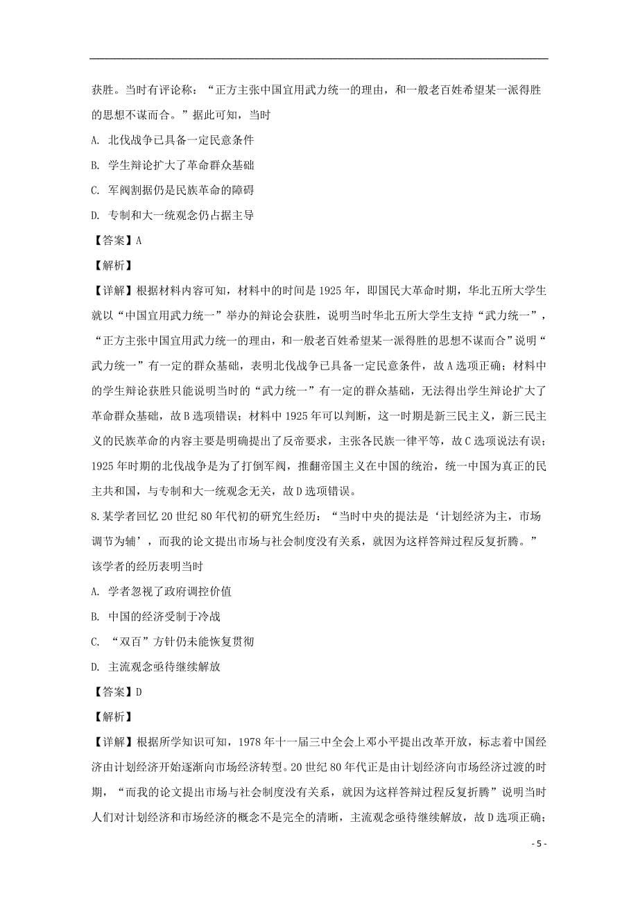 广东省2019年高考历史模拟试题（一）（含解析）_第5页