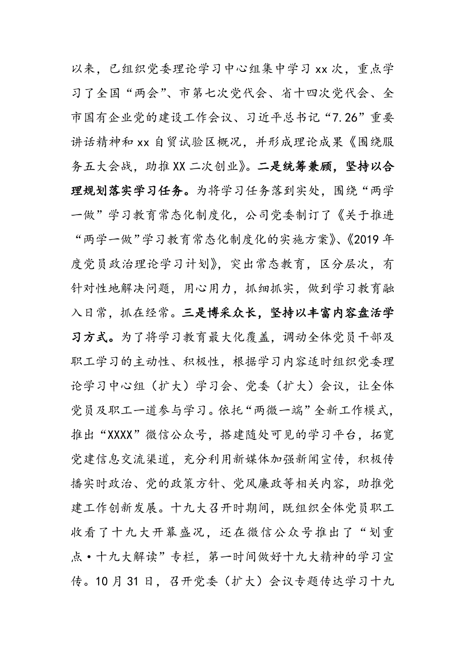 2019年公司党委办公室党建工作总结范文_第4页