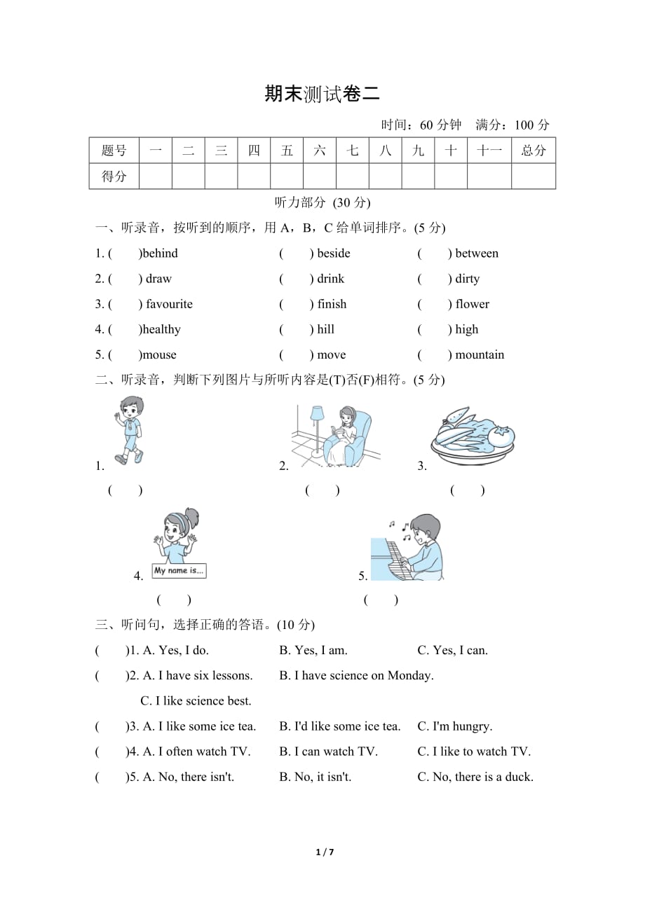 人教PEP版小学英语 五年级上册 期末测试卷2_第1页