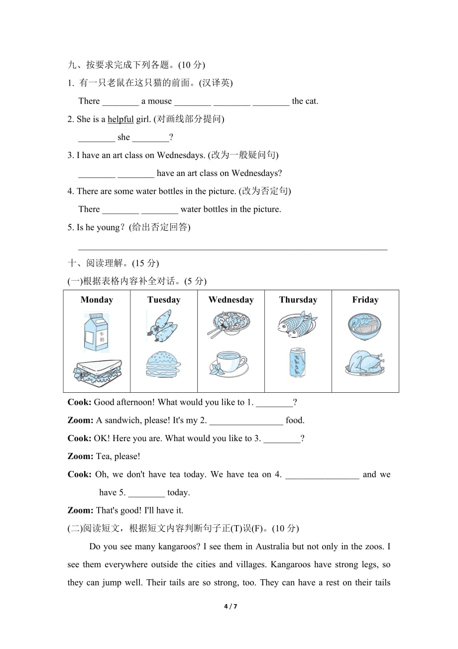 人教PEP版小学英语 五年级上册 期末测试卷2_第4页